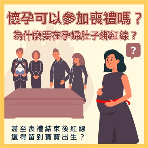 孕婦可以參加喜宴嗎|懷孕的人可以參加婚宴嗎？